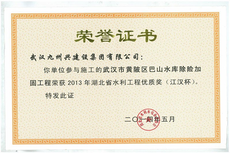 2013年湖北水利工程優(yōu)質(zhì)獎(jiǎng)“漢江杯”