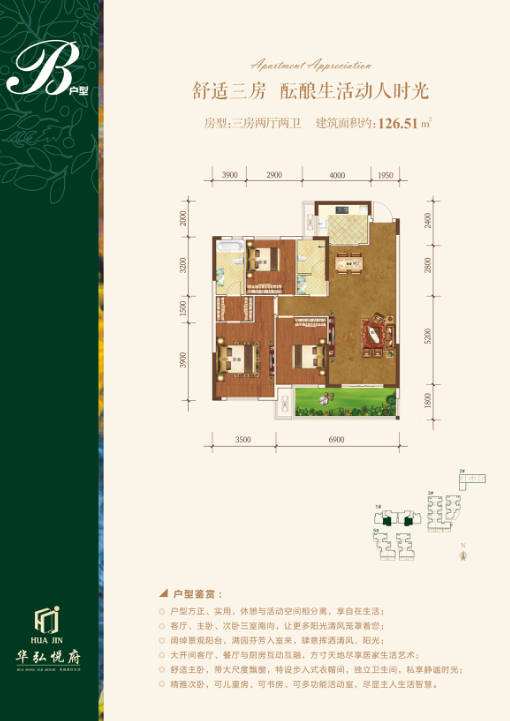 戶(hù)型B