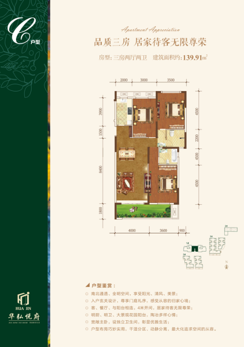 戶(hù)型A