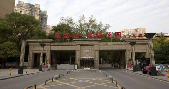 圣特立 · 國際花園